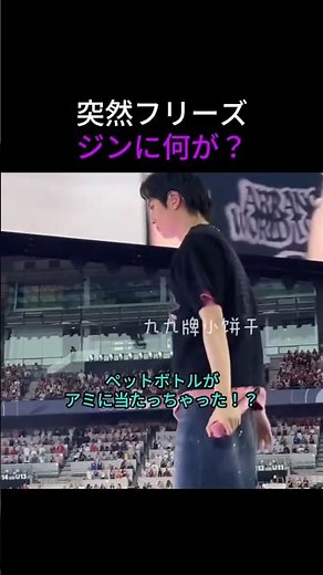 ジンが突然90度のお辞儀…ステージ中に気づいた“まさかの理由”【BTSパリDay1】 #btsショーツ #kpop #btsライブ #防弾少年団 #army