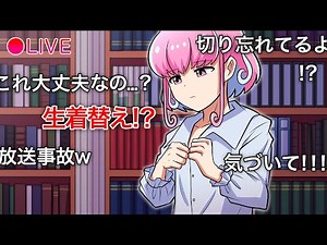 ライブ配信を切り忘れた教師の末路…【放送事故】
