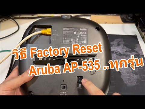 วิธีรีเซ็ต Factory Reset Aruba AP-535 (How to factory reset Aruba AP505 default username/password)