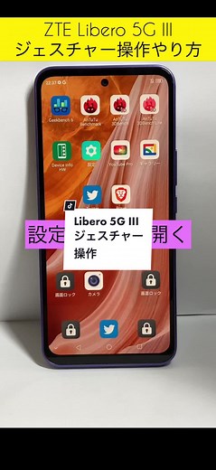 ZTE Libero 5G IIIでジェスチャー操作にする方法 #Androidジェスチャー操作 #Androidジェスチャー #ZTE使い方 #スマホ使い方