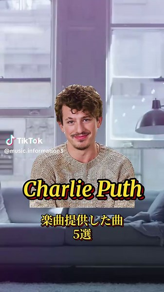 チャーリー・プースと音楽制作の期待