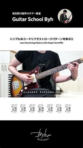 シンプルなコードリフでストロークパターンを学ぶ②【初心者・中級者向けギターレッスン】#guitar #chords #ギターレッスン