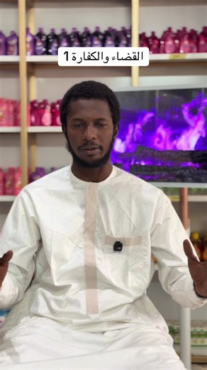 القضاء والكفارة في الصوم