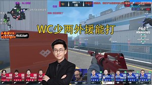 玩机器难绷LVG打不过WC，吐槽WC能不能少两外援，像COL多纯正美洲血统！_哔哩哔哩_bilibili