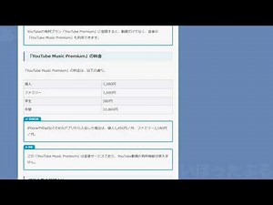 YouTube Music Premium の料金とプランの注意点