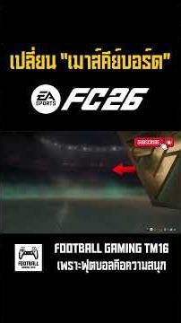 How to set up keyboard-only play in EAFC 26: Permanently disable mouse, play easily and fluidly j...