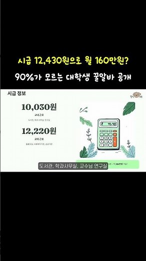 대학생 용돈벌이 끝판왕! 국가근로장학금 총정리