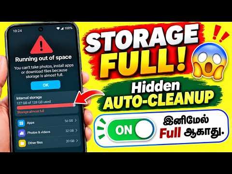 STORAGE FULL? 😱 இந்த Hidden Setting ON பண்ணுங்க | Android Storage Problem Fix | Auto Cleanup