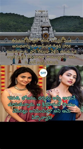 dethadi harika interview shoking words #shorts #viralreels #dethadiharika #lordvenkateshwara