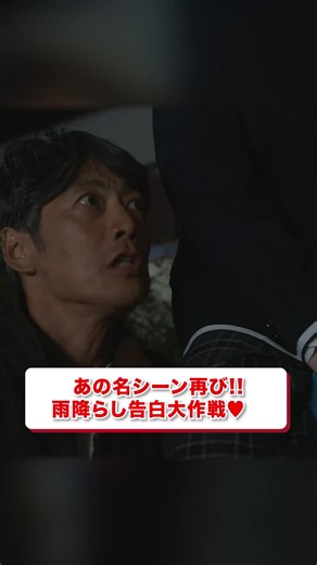 GTO 第3話 切り抜き｜雨降らし告白大作戦 名シーン再び