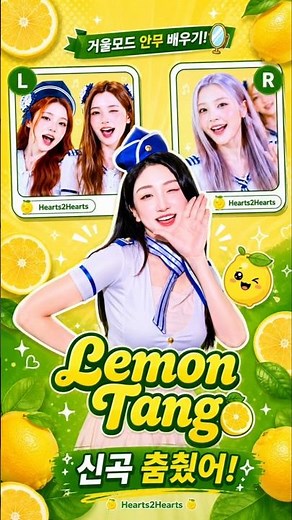 여름 신곡 레몬탱🍋 Hearts2Hearts - Lemon Tang 🍋 하츠투하츠 레몬탱 안무 거울모드| Mirror Dance Tutorial