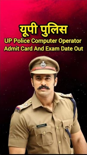 Up police computer operator admit exam date out #shorts #upsi #upsiupdate