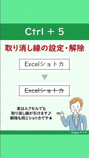 【作業効率アップ！！ショトカ5選】エクセルで効率よく作業を進めるなら、ショトカの習得と活用がおすすめです✨今回紹介するのはこちら♪#Shorts