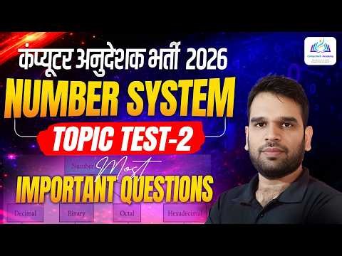 Computer Anudeshak Bharti 2026 | Number System | Topic Test 2 By Sunil Saini Sir