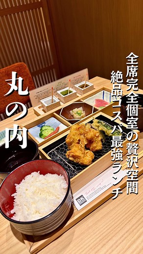 全席個室で楽しむ丸の内の和食ランチ