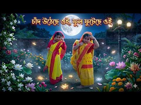 Bala Nacho To Dekhi | বালা নাচো তো দেখি (Sohag Chand) Iman Chakrabarti | Bengali Folk Dance