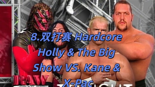 8.双打赛 Hardcore Holly & The Big Show VS. Kane & X-Pac
