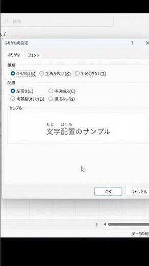 【Excel】ルビの付け方 #shorts #エクセル#初心者