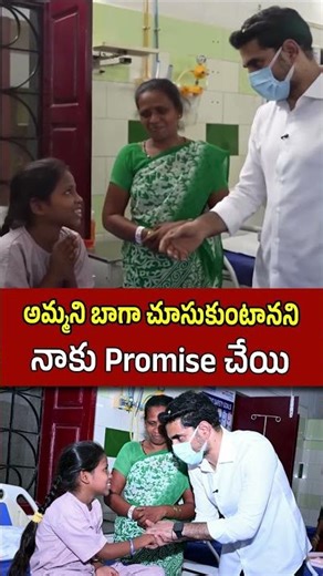 అమ్మని బాగా చూసుకుంటానని..నాకు Promise చేయి | Minister Nara Lokesh | Nara Lokesh For People