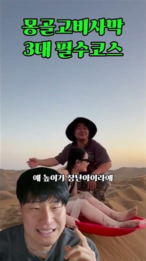 몽골여행 고비사막 3대 필수 방문지 차강소브라가 욜링암 홍고린엘스 #몽골여행 #몽골사막