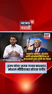 Trump Venezuela News | डोनाल्ड ट्रम्प यांनी स्वतःला व्हेनेझुएलाचे कार्यवाहक अध्यक्ष घोषित केल्याने जागतिक राजकारणात खळबळ उडाली आहे. ट्रुथ सोशलवरील पोस्टनंतर अमेरिका, तेल नियंत्रण, मादुरो यांची अटक आणि लॅटिन अमेरिकेतील वाढता तणाव यावर मोठी चर्चा सुरू झाली आहे. Donald Trump has sparked global controversy by claiming himself as Venezuela’s acting president. His Truth Social post mentions US control, oil management, and leadership transition after Maduro’s removal. The announcement has increased pol