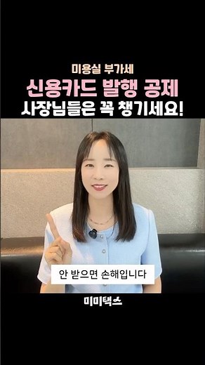 신용카드발행세액공제📍부가세 신고 필수 혜택‼️