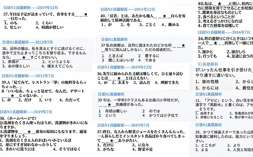 【合集】我相信没有几个人能够全部看完的，N1历年真题排序题合集