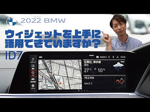 [2022 BMW] How to use BMW ID7 widgets