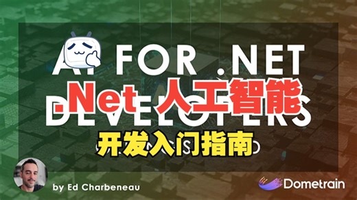 [中文字幕]面向 .Net 开发者的 Ai 入门指南