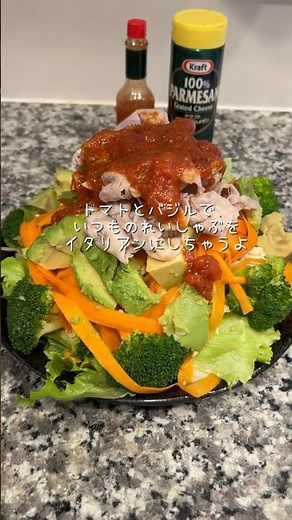 【ポン酢卒業✨】混ぜるだけ！イタリアン冷しゃぶ🥩🥗🍅 #イタリアン冷しゃぶ #冷しゃぶ #豚しゃぶ #夏レシピ #簡単レシピ
