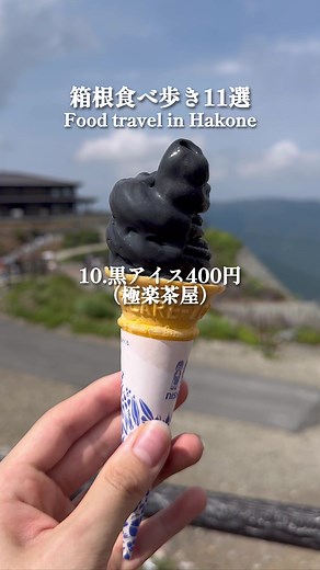 箱根食べ歩きグルメ11選 - おすすめ和食体験をご紹介