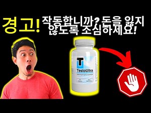TESTOULTRA - ⚠️경고⚠️ - TESTOULTRA 작동합니까? - 전체 진실을 보십시오!