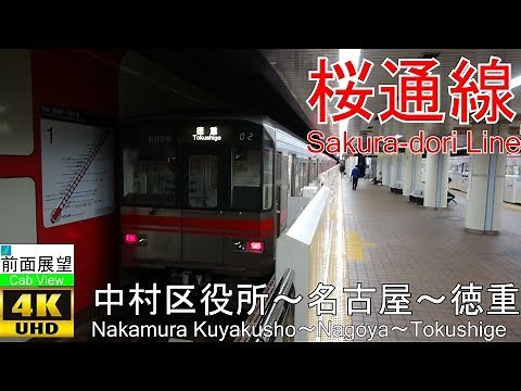 【4K Cab View】Sakura-dori Line(Nakamura Kuyakusho(Taiko-dori)～Nagoya～Tokushige)