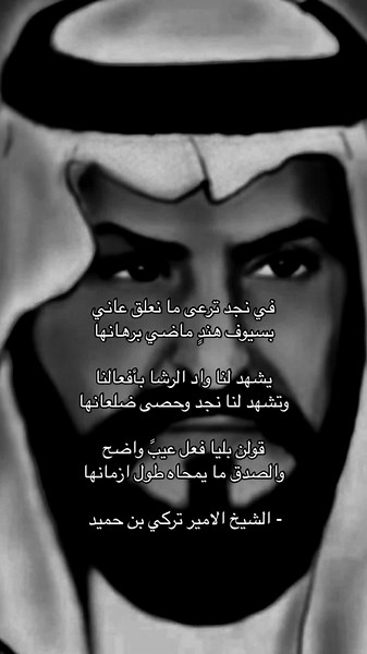 نشيد طرب من عتيبه للشيخ تركي بن حميد