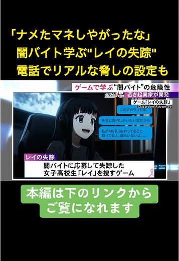 東海テレビニュースONEでは、シリーズで「#SNSな人々」をお伝えします。いまや〝社会そのもの〟といっていいほど私達をとりまいているSNS。そんな時代を「うまく生きる」ヒントをさまざまな人の声から探ります。 警視庁の最近の調査で、闇バイトに応募して保護された事例の7割が若者で、多くが「SNS」をきっかけにしていることがわかった。SNSを悪用した犯罪を未然に防ごうと、リテラシー教育を進めるため、質の高いゲームを開発するなど、スタートアップ企業も活発に動き出している。 #ニュースONE 2025年2月28日放送