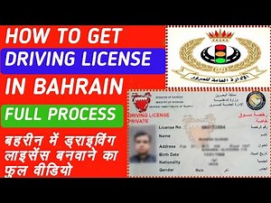 How to Get Driving License in Bahrain | Bahrain me Driving Licence kaise banaye