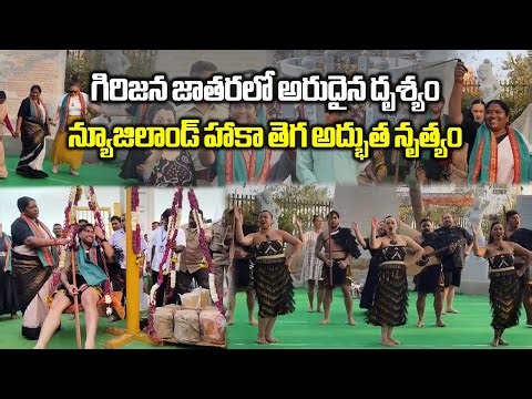 Rare International Tribal Cultural Performance Haka at Medaram Sammakka-Saralamma Jatara | India