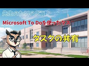 Microsoft To Doを使ったタスク管理
