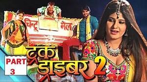 #Part3_ Full Romantic Scan - Truck Driver2 - Chintu Pandey | Pradeep Pandey 'Chintu'