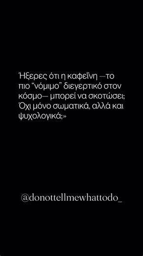 📚 Βιβλιογραφία Childs, E., & de Wit, H. (2012). Regular caffeine use is associated with caffeine tolerance but not caffeine withdrawal. Psychopharmacology, 219(2), 267–276. https://doi.org/10.1007/s00213-011-2483-9 Crowe, S. F., Leung, S., Loo, R., & Miller, C. (2011). Caffeine: Behavioral effects and genetic determinants of consumption. Current Topics in Behavioral Neurosciences, 9, 255–274. https://doi.org/10.1007/7854_2011_161 Persad, L. A. (2011). Energy drinks and the neurophysiological im