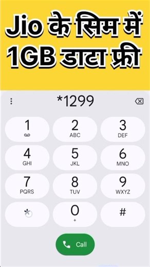 Jio sim me 1gb data kaise le | jio sim free data 2025 #jio #jiofreeinternet #jiofreedata