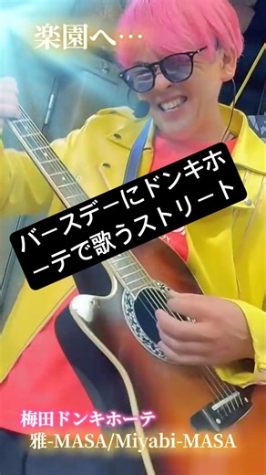 Miyabi Masa sings "To Paradise..." at Don Quijote on his birthday #ElegantFire #UmedaDonQuixote #...