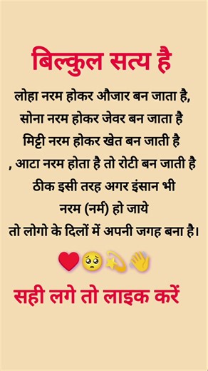 बिल्कुल सत्य वचन ♥️🥺💫😔🙏 #motivation #shortsvideo #shorts