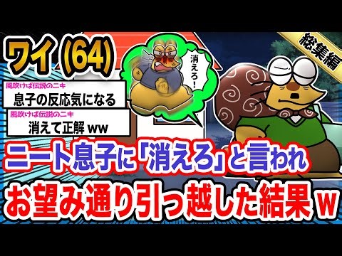 【朗報】ワイ「喜んで消えてあげるンゴ」→結果wwwwwwwww【2ch面白いスレ総集編】