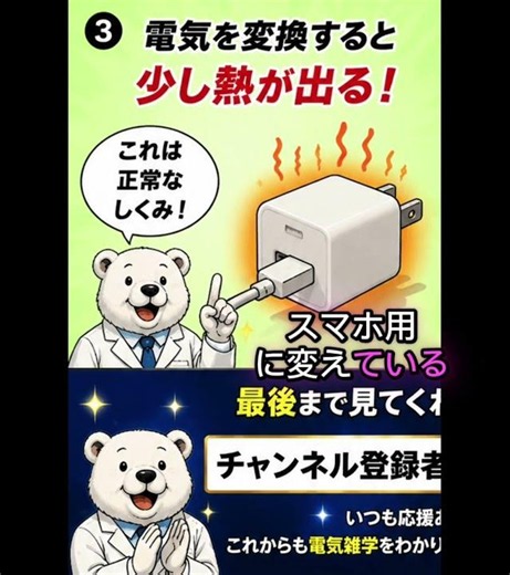 ⚡【電気雑学】なぜスマホの充電器は熱くなるの？ #豆知識 #一分でわかる #雑学