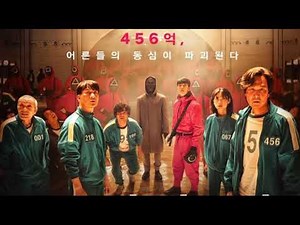 Squid Game Episode 9 End Credits Theme Part 1