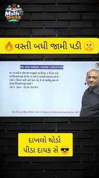 Constable Model Paper 2026 | Bakul Patel 🔥#bakulpatel #maths #PSI #cce #police#ssc #gd #gpsc #forest
