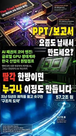 AI보고서 PPT, 상세페이지, 보고서 완전 정복, AI이미지와 보고서 마스터! 노트북LM PPT만들기! 자세한 정보는 하단과 프로필 메인에도 있습니다.