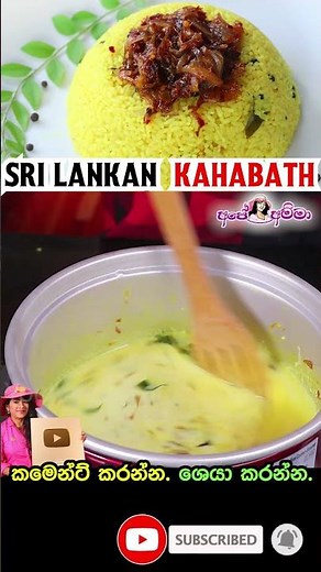 🇱🇰 Sri Lankan Traditional Yellow rice රයිස් කුකර් කහ බත් by Apé Amma