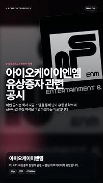 IOK ENM Rights Offering, Issue Price 2,580 KRW